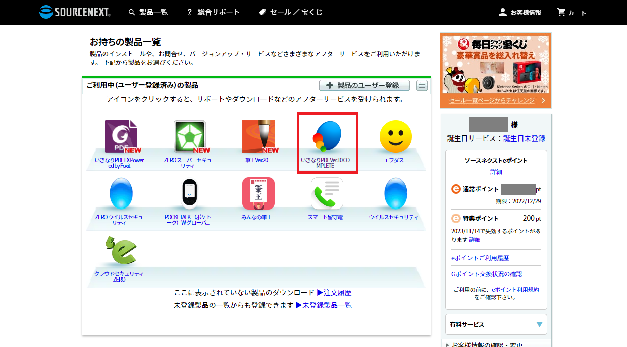 使用できる台数の確認方法は？ - 総合サポート｜ソースネクスト