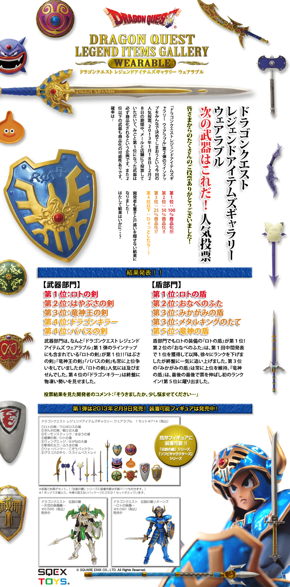 ドラゴンクエスト レジェンドアイテムギャラリー 5組セット