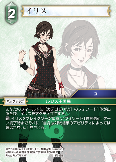 力の復活【18】 風属性 | ファイナルファンタジー・トレーディング