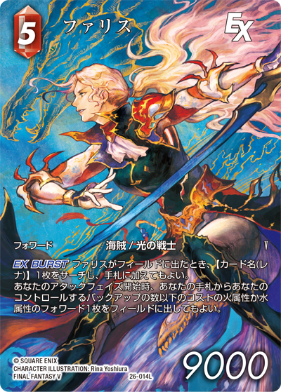 FFTCG スペシャルカード【27-014H】ティナ FFTCG】ティナ(スペシャル