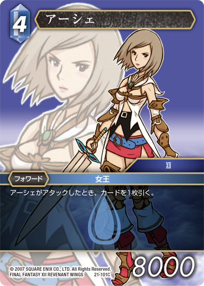 運命を超えて【21】 水属性 | ファイナルファンタジー・トレーディング