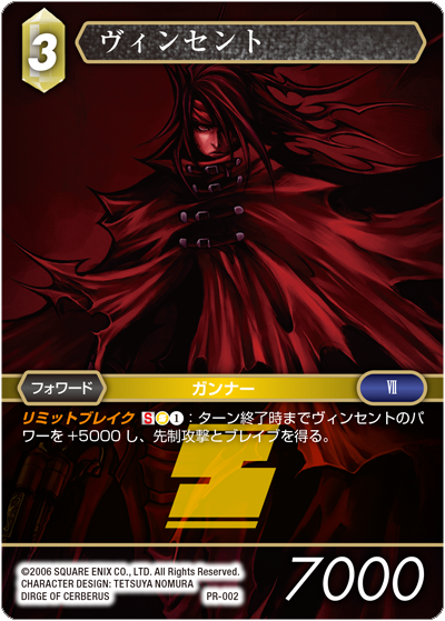 DIRGE OF CERBERUS | ファイナルファンタジー・トレーディングカード