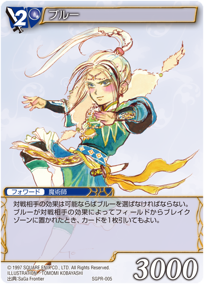 SaGa 25周年記念 サガコンピレーション・トレーディングカードゲーム