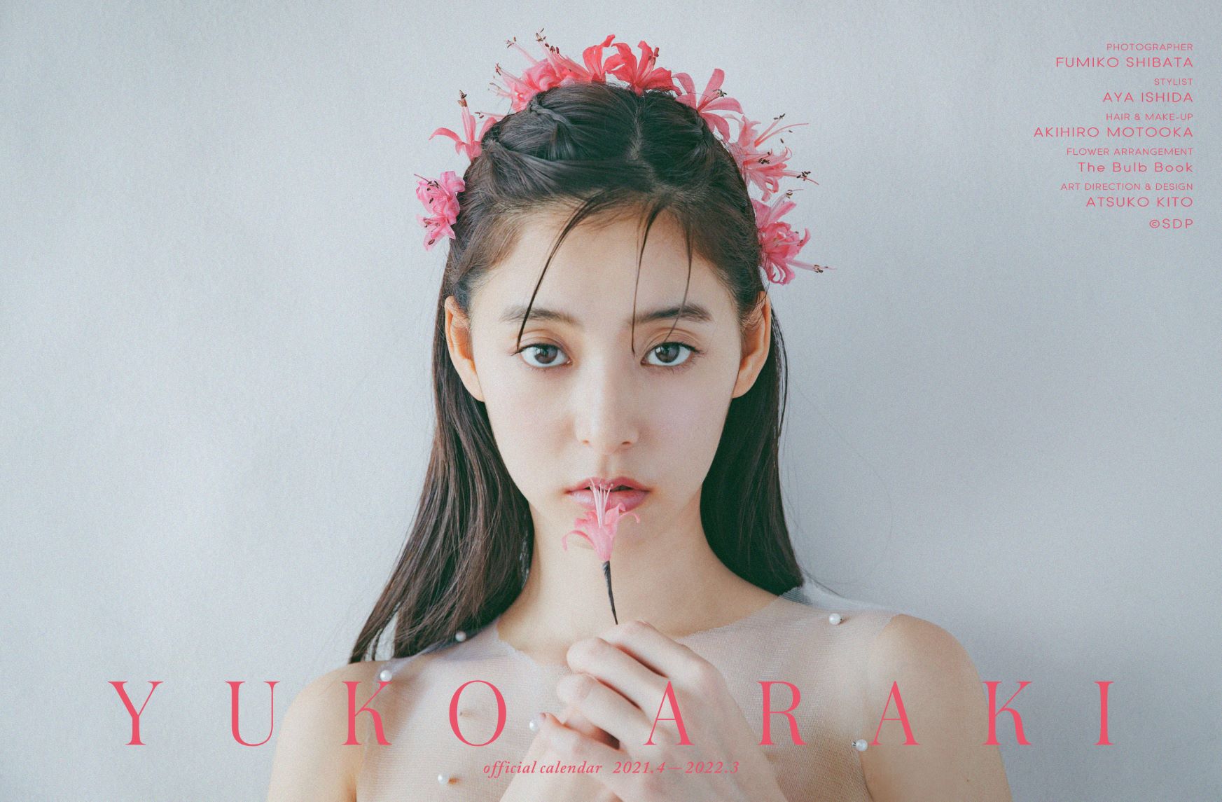 新木優子オフィシャルカレンダー2021.4-2022.3 | SDP