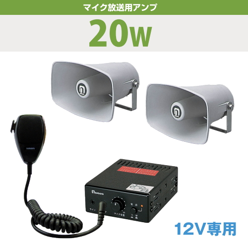 アンプセット 拡声器 スピーカー 日章 旧車會 暴走族