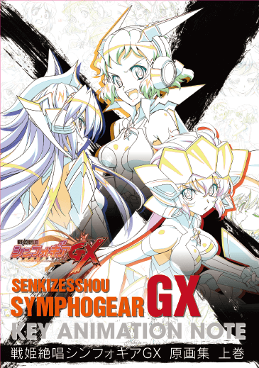 戦姫絶唱シンフォギアGX 原画集 上下巻 - グッズ - TVアニメ「戦姫