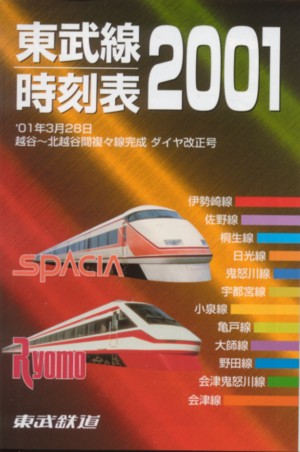私鉄時刻表 東武編