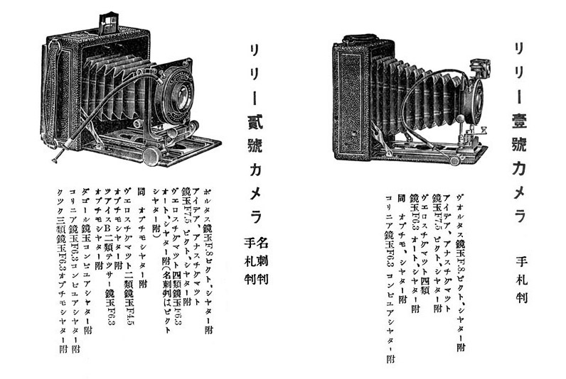 ☆ 六櫻社製トロピカルリリィカメラ