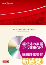 Green Aventurine（金管5重奏） - マイケル・ゴールドマン – ウィンズ