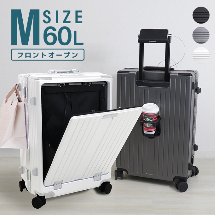 フロントオープン スーツケース (Mサイズ) USBポート キャリーバッグ