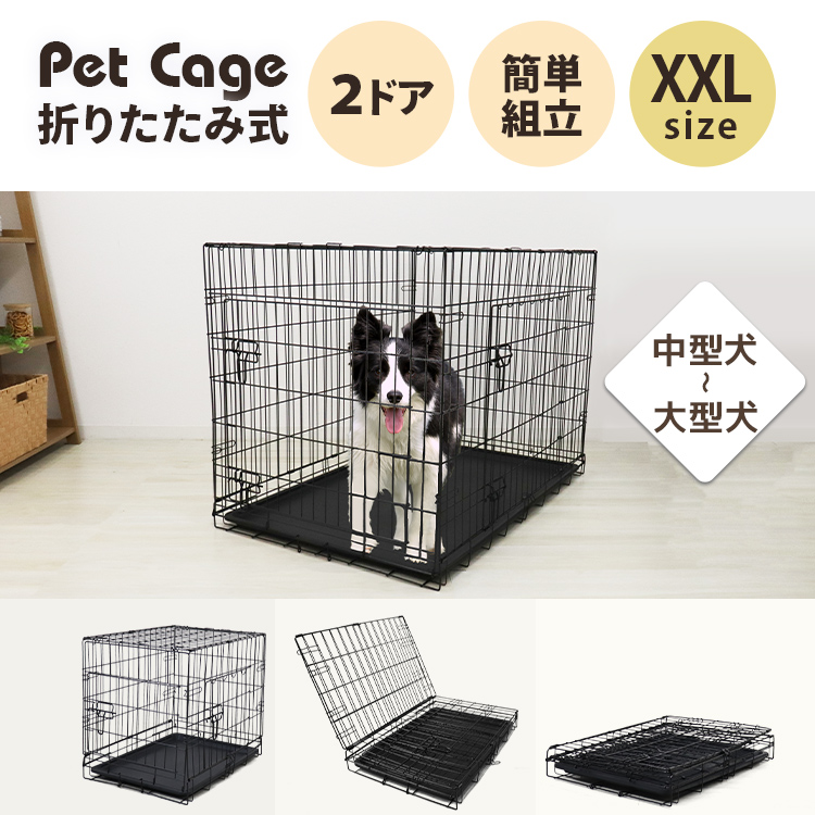 大型犬用 折りたたみ ペットケージ XXLサイズ 【送料無料】 | ペット