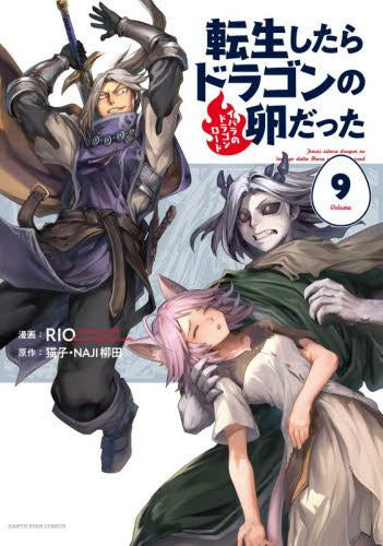 転生したらドラゴンの卵だった (1-9巻 最新刊) – world-manga10