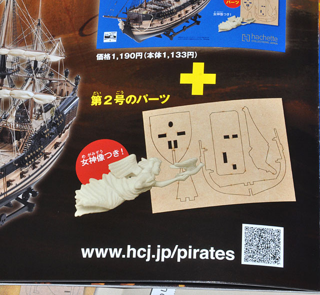 アシェット「パイレーツ・オブ・カリビアン－生命の泉－伝説の海ぞく船