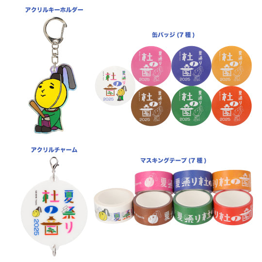 ゆず YUZU 図鑑 2025 追加 ガチャ 花咲か ゆず太郎 キーホルダー YUZU