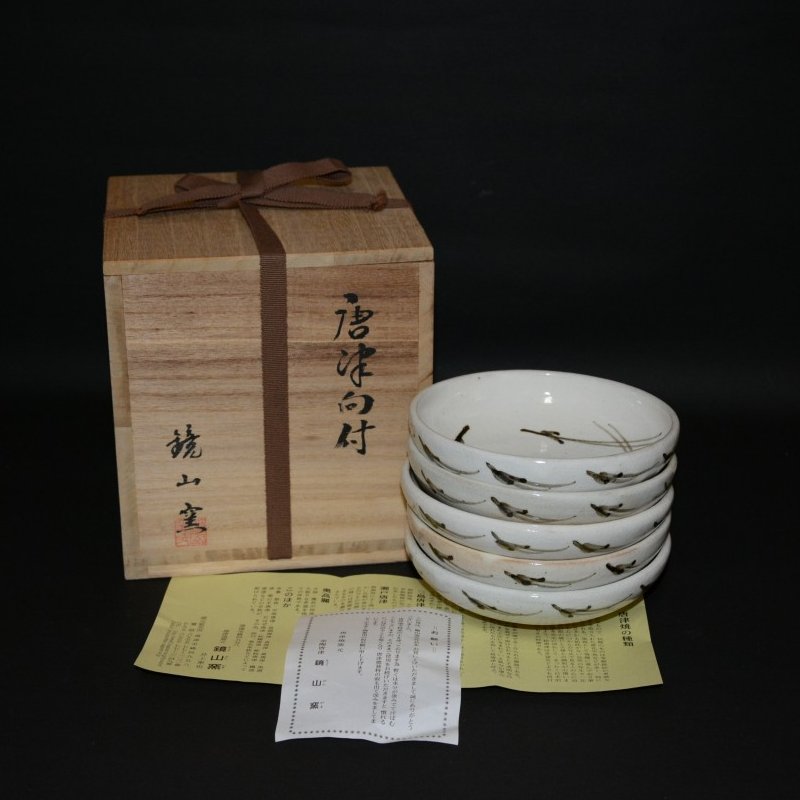 絵唐津向付 小鉢 鏡山窯 井上東也 8800円 古物 美術工芸備前 和食器と