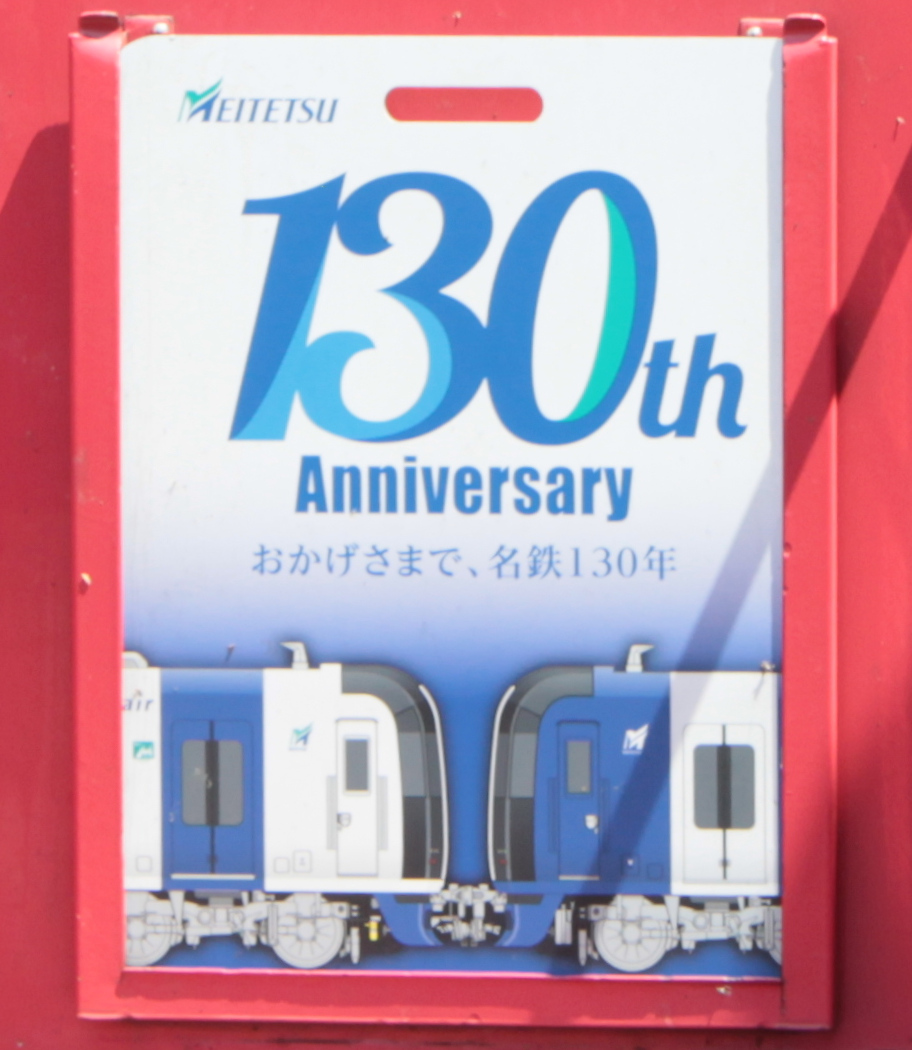 名鉄6000系6030F 運転台スイッチボックス 名鉄6000系列特集⑥ 運転台を