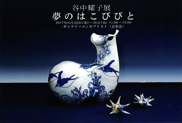 谷中耀子 染付大鉢 径25.5cm 高19.5cm個展作品 谷中耀子