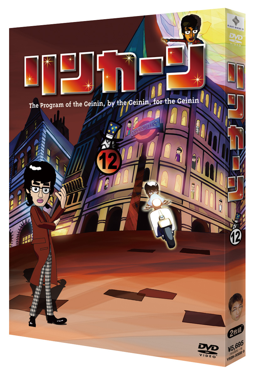 Z1497/DVD TV番組 リンカーン 1巻~17巻 +芸人大運動会 セット 一