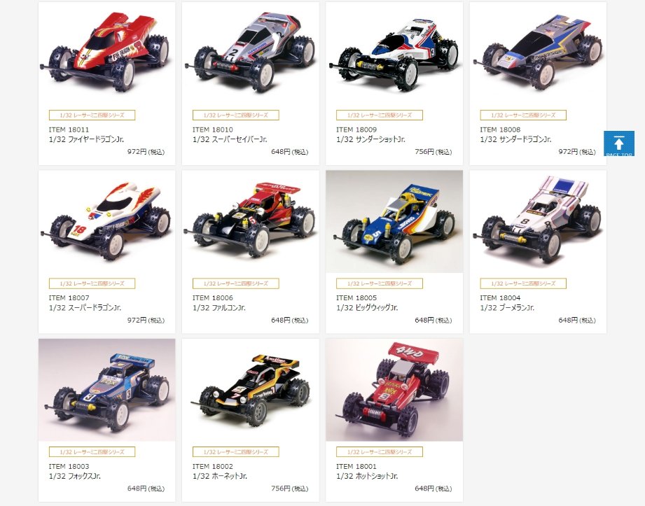 レトロ】懐かしの昭和ミニ四駆セット 歴代ミニ四駆マシンを振り返る - 四