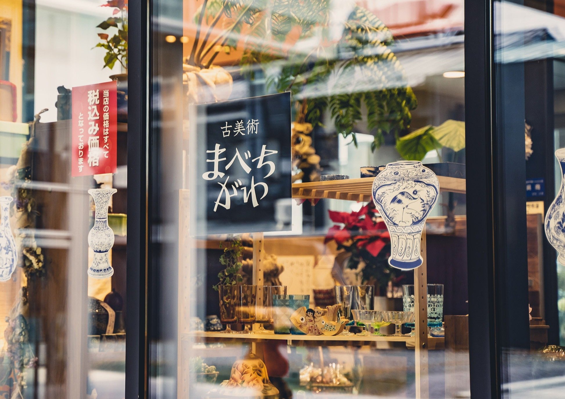 見立て”の心で楽しむ古美術のすゝめ〈古美術まべちがわ〉。【六日町