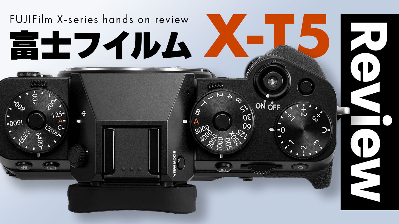 X-T5実機を触ってみての感想 | 52weeks-photoshooting