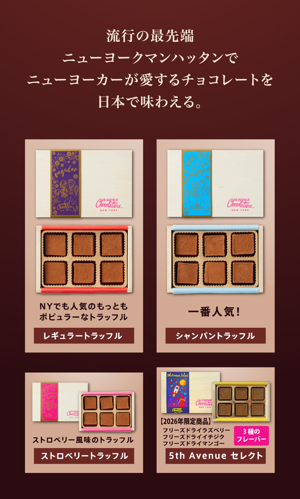 5th Avenue Chocolatiere オフィシャルサイト – 一度食べたら忘れられ
