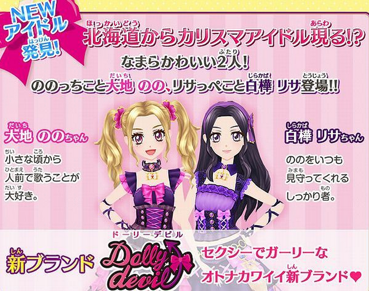 アイカツ 大地のの 白樺リサ アイカツ！】大地のの・白樺リサで「笑顔