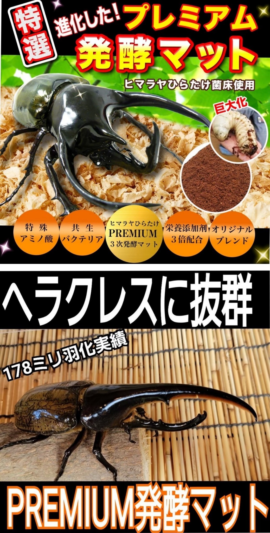 極上！カブトムシ幼虫の餌・産卵に！プレミアム3次発酵マット