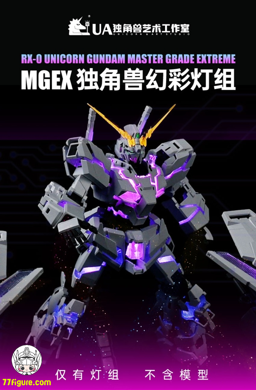 Unicorn Art MGEX ユニコーン用 LEDユニット セット - 77figure.com
