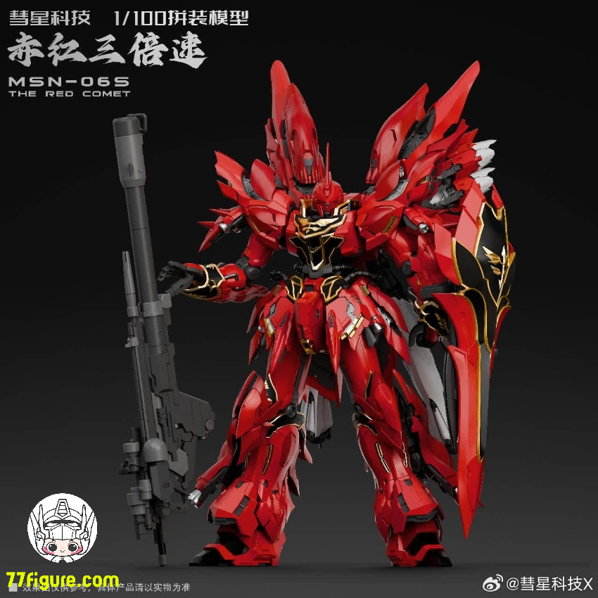 彗星科技 1/100 MSN-06S 赤い彗星 プラモデル - 77figure.com