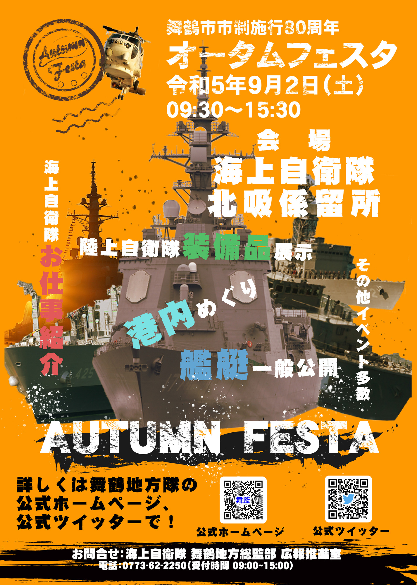 艦これ 舞鶴オータムフェスタコラボ シール フルコンプリートセット(11