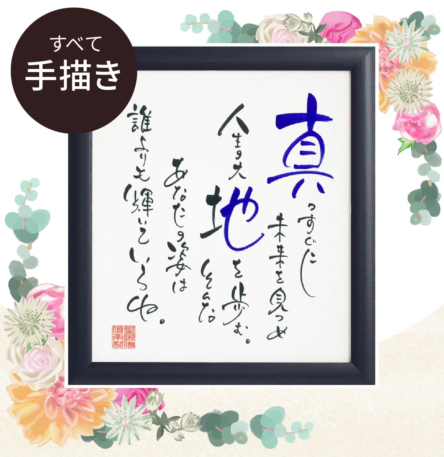 お名前を詩にしたプレゼント「ネームインポエム」お一人様用色紙タイプ
