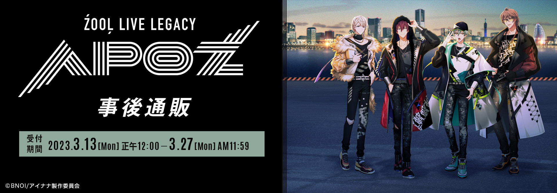 ŹOOĻ LIVE LEGACY APOŹ』 事後通販