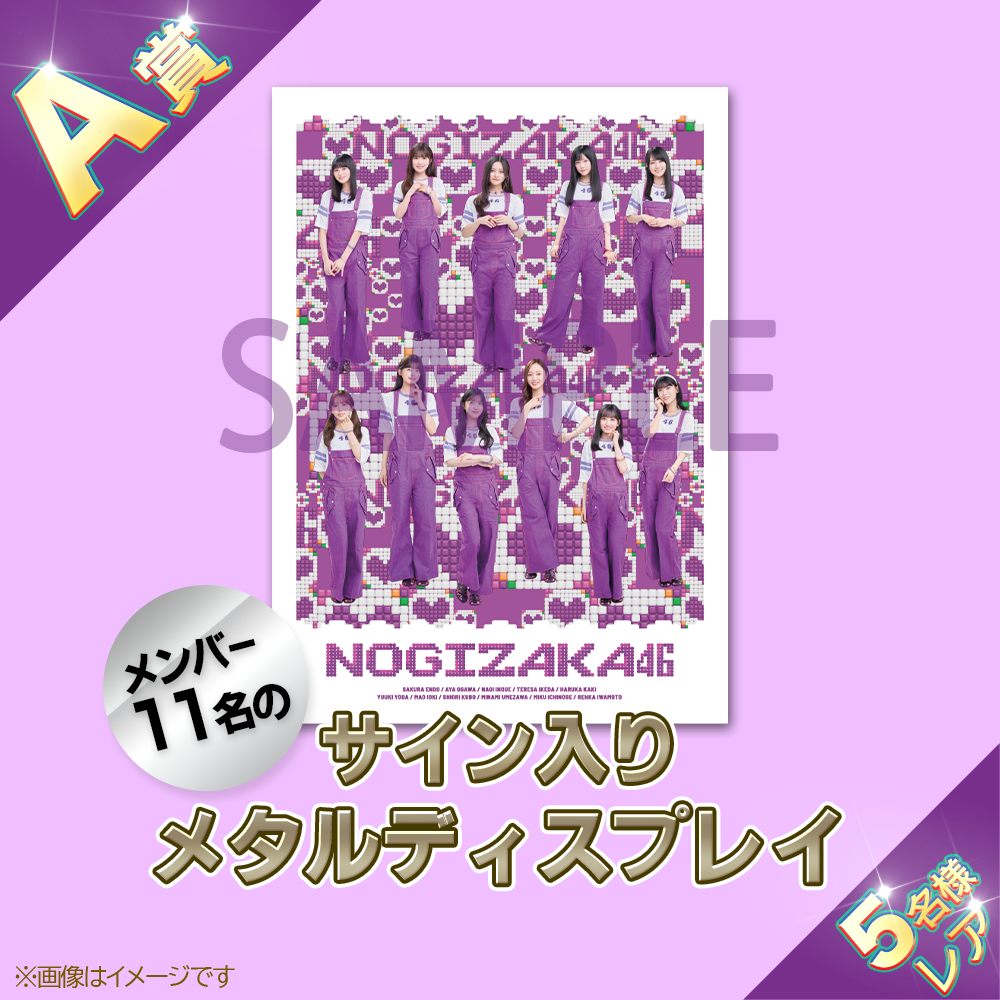 乃木坂46オンラインくじ シリアル付きランダムポストカード