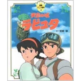 天空の城ラピュタ｜スタジオジブリ公式ストア｜セブンネットショッピング