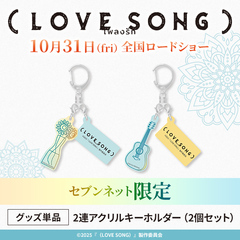 LOVESONG LOVESONGの検索結果 - 通販｜セブンネットショッピング