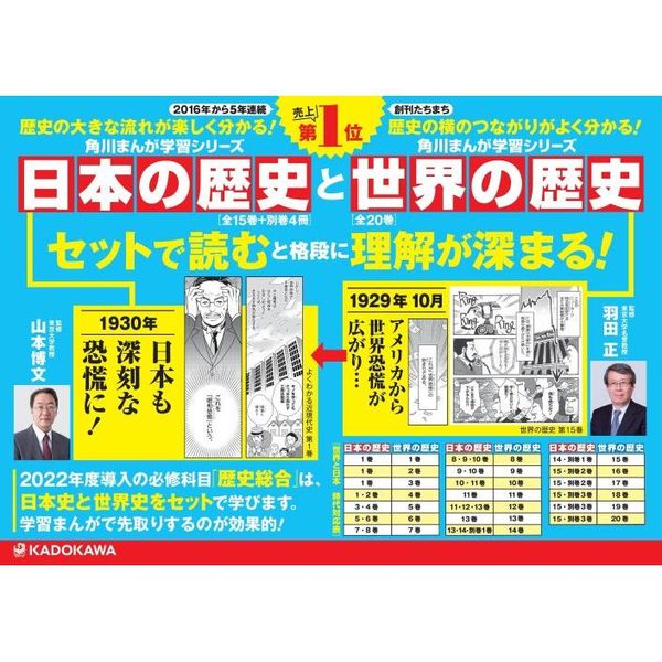 世界の歴史 全20巻セット 角川書店 セール 角川まんが学習シリーズ世界