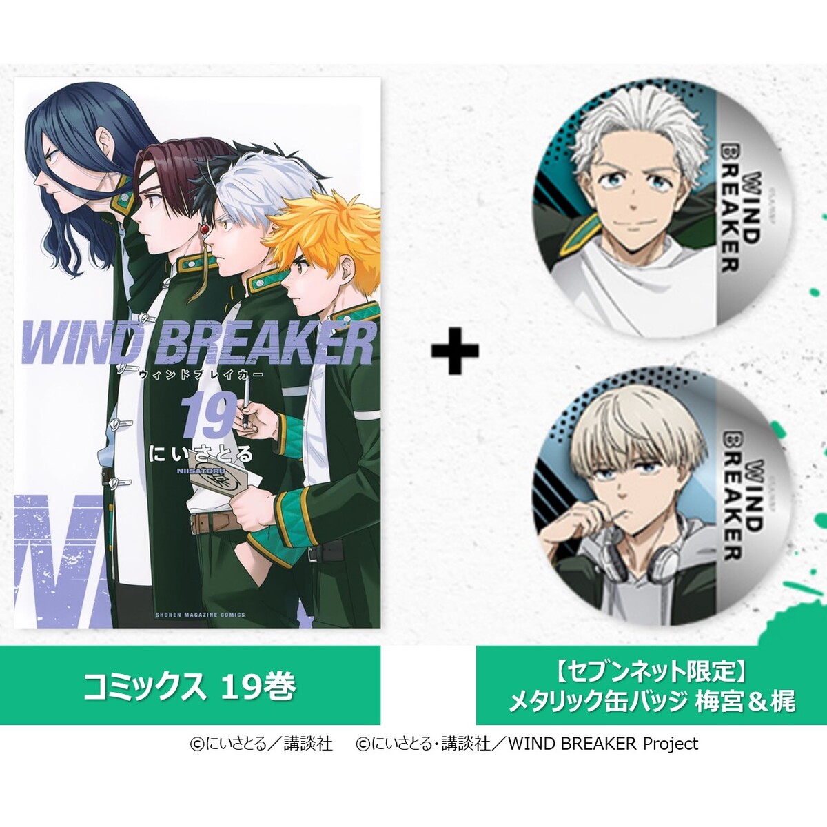 ハイキュー!! スクエア缶バッジセット 第一弾、第二弾、おすわり版 4種