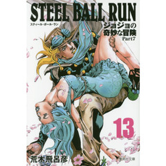 STEEL BALL RUN 文庫版コミック 全16巻完結セット (集英社文庫