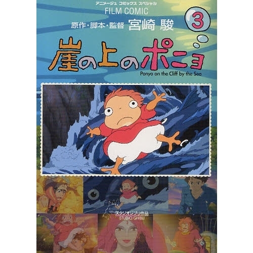 貴重☆スタジオジブリ『崖の上のポニョ』スタジオジブリレイアウト展