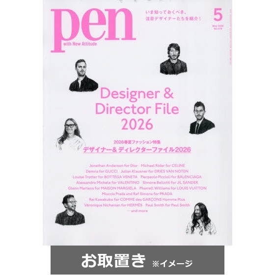 Pen（ペン） (雑誌お取置き)1年12冊 通販｜セブンネットショッピング