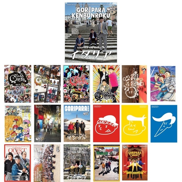 ゴリパラ見聞録 DVD/Blu-ray 1〜10＋外伝 計11セット＋大量特典付