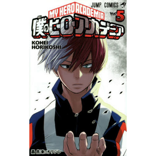 ヒロアカ 複製原稿 轟焦凍オリジン 僕のヒーローアカデミ