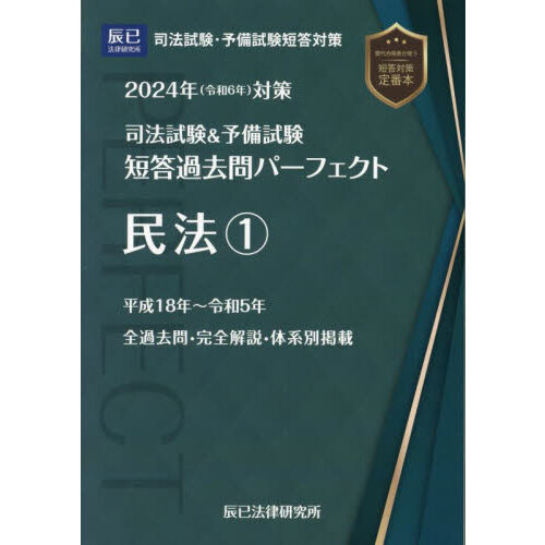 短パフェ 司法試験＆予備試験 短答過去問パーフェクト 全8冊セット