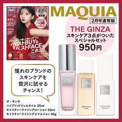 MAQUIA（マキア）2025年2月号通常版【セブンネット限定特典：THE GINZA
