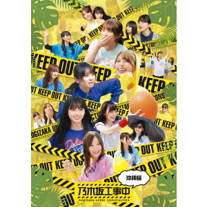 乃木坂46／『乃木坂工事中～沖縄編～』（Blu－ray） 通販