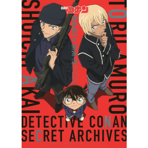 赤井秀一 安室透 ファイルセット3枚 まいにち秀一日めくりカレンダー