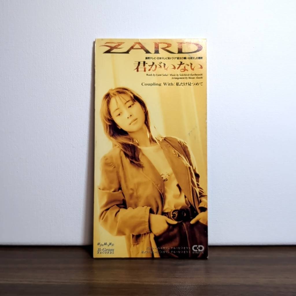 ZARD「君がいない/私だけ見つめて」【2024年9月入荷】 - 小さな