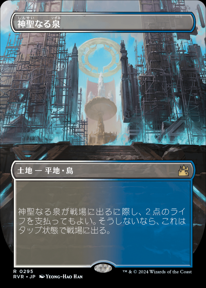 神聖なる泉 mtg プレイマット