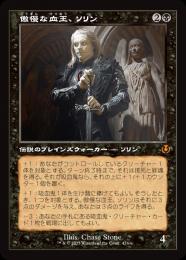 MTG 傲慢な血王、ソリン foil 英語版 エラーカード カットエラー MTG